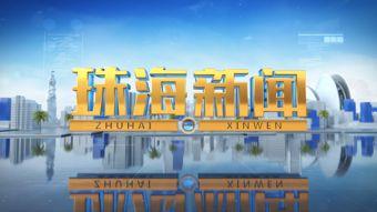 珠江新闻珠海爆料热线,珠海爆料热线聚焦民生热点，助力城市和谐发展
