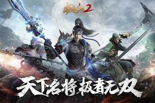 极无双2最新爆料,神秘势力崛起，江湖风云再起！
