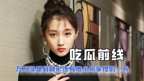 后来才明白娱乐吃瓜酱,那些我们后来才明白的幕后真相