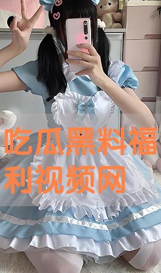 推特网红吃瓜福利大全,揭秘推特热门网红的独家福利分享