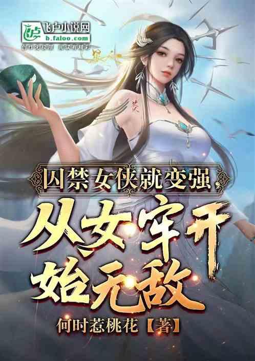 知乎女侠吃瓜事件小说免费阅读,揭秘网络红人的幕后真相