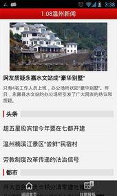 温州大学爆料新闻事件视频,揭秘校园内幕引发热议