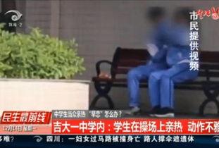 校园接吻视频在线观看,揭秘校园接吻视频的甜蜜瞬间