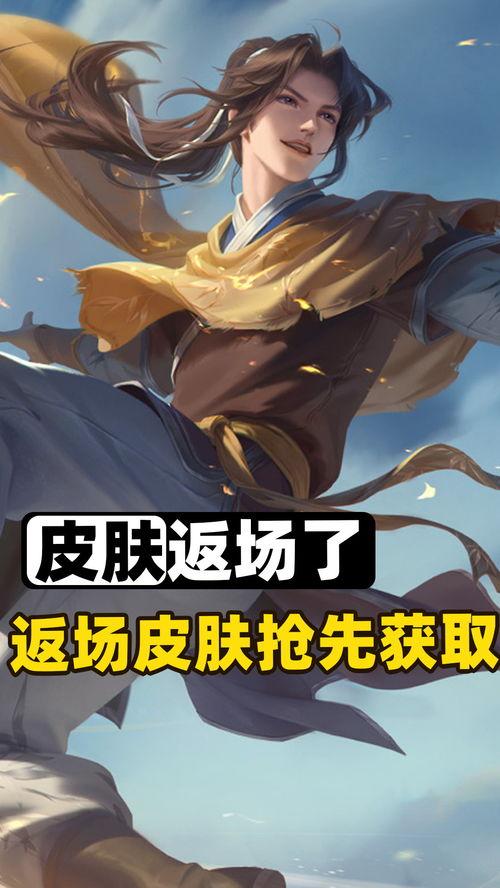 李逍遥返场最新爆料2024,全新爆料揭秘，经典角色再燃热血传奇