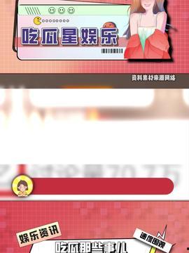 娱乐吃瓜菌广告,揭秘娱乐圈那些不为人知的幕后故事