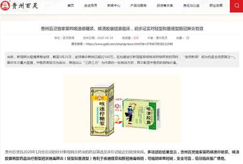 贵州百灵爆料事件视频,揭秘背后真相与争议