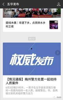 梅州最新爆料事件视频