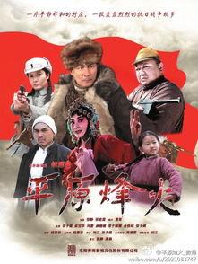 平原烽火在线观看,烽火连天，热血铸就抗战传奇