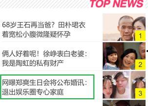 娱乐头条爆料怎么写,揭秘明星幕后故事