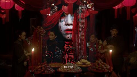 尸忆冥婚电影在线观看,惊悚悬疑，生死相依的禁忌之恋