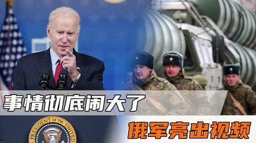 俄罗斯爆料事件视频播放,视频播放背后的惊人真相