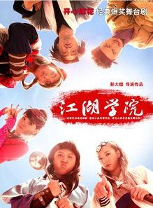 江湖学院在线观看,在线解锁武林秘籍，一窥江湖风云
