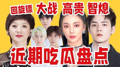 娱驿吃瓜3免费观看,免费畅享明星幕后趣事