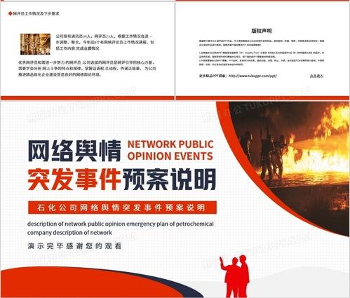 爆料事件模板下载安装最新版,模板下载安装全攻略