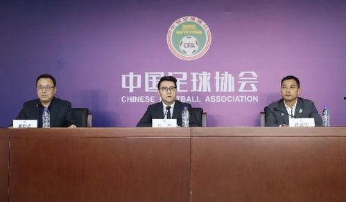中国足协 爆料新闻报道,揭秘足球圈幕后真相