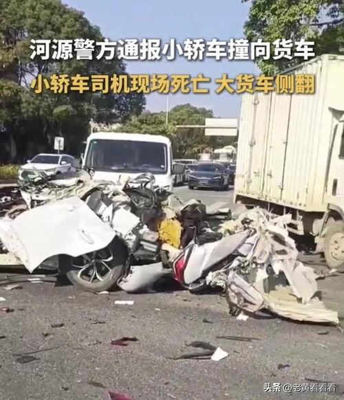 河源爆料车祸最新消息,悲剧现场，伤亡情况公布