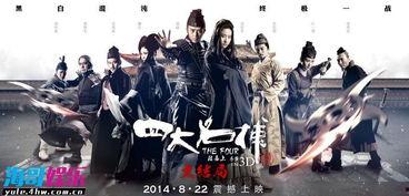 四大名捕3 在线观看,风云再起，江湖恩怨再续