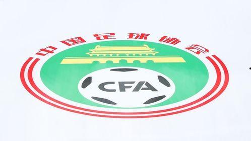 天津爆料足协最新消息,揭秘足协内部动态与改革动向