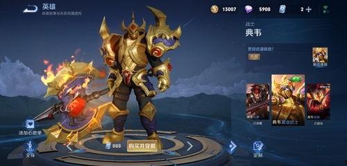 王者典韦皮肤最新爆料,勇猛战神再升级，神秘特效引期待