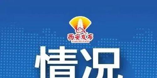 陕西最新爆料,揭秘古城神秘事件背后的真相