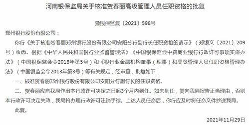 郑州行长爆料最新消息,揭秘金融行业惊人内幕