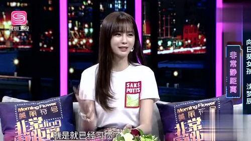 沈梦辰爆料娱乐,揭秘明星真实生活！