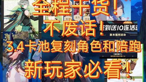 卡池爆料3.4保真最新,神秘角色降临，全新冒险即将开启！