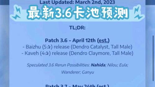卡池爆料3.4保真最新,神秘角色降临，全新冒险即将开启！