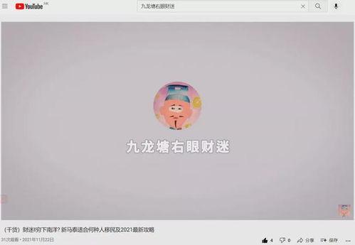 财迷在线视频观看,揭秘投资理财的奥秘与技巧