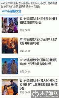搞笑小品爆料视频大全免费,欢乐无限