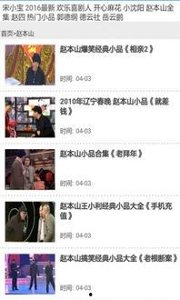 搞笑小品爆料视频大全免费,欢乐无限