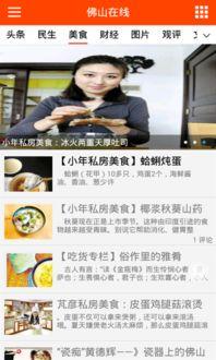 佛山爆料新闻网,聚焦城市热点，解码民生故事