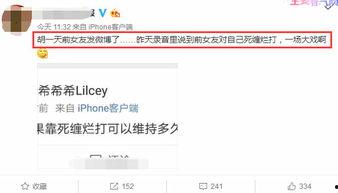无敌前女友爆料视频,无敌前女友爆料视频背后的惊人真相