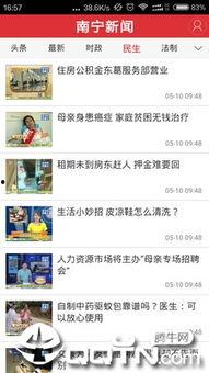 南宁新闻爆料公众号,最新动态，聚焦城市热点！