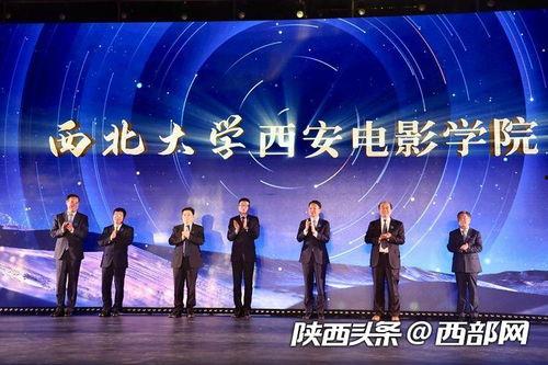 西安电影学院最新爆料,最新爆料背后的艺术教育风云