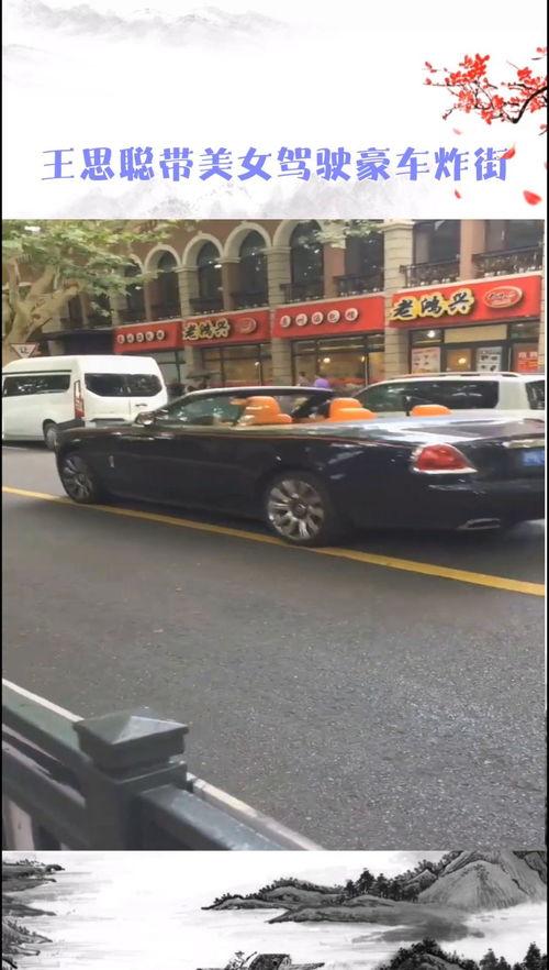 最新爆料王思聪炸街,豪车云集引热议