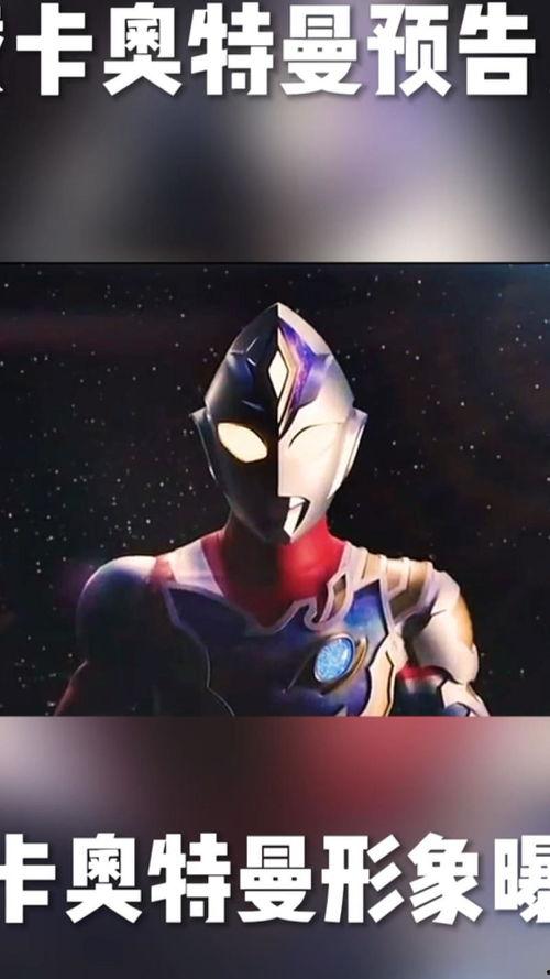 奥特曼卡最新爆料,神秘力量觉醒，宇宙守护者再临