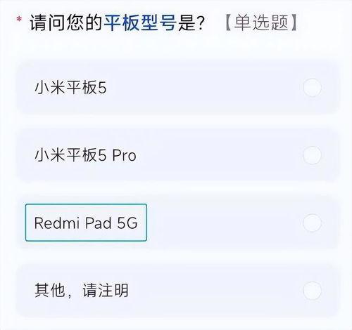 红米平板最新款爆料,全面升级，性能与设计双突破