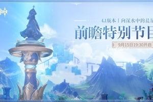 原神最新爆料4.1四星,神秘力量觉醒，探索未知领域