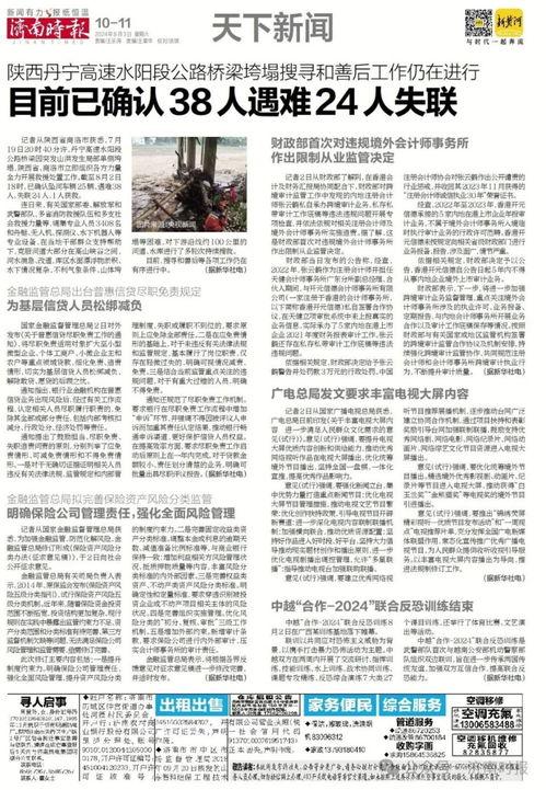 九号最新爆料新闻事件,揭秘重大新闻事件背后真相