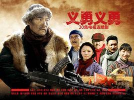 义勇义勇在线观看,热血激战，在线重温抗战传奇