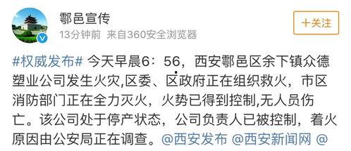 西安官微爆料最新消息今天,今日重大新闻速览，揭秘最新动态！
