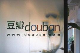 豆瓣 最新爆料