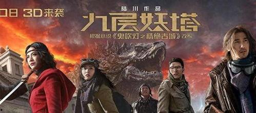 九层妖塔免费完整版在线观看,揭秘神秘古塔的惊悚冒险之旅