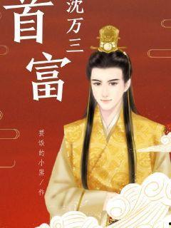 沈万三最新爆料,揭秘商业帝国背后的惊人真相