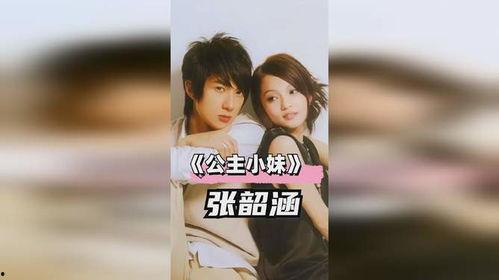 在线观看公主小妹,穿越时空的甜蜜邂逅