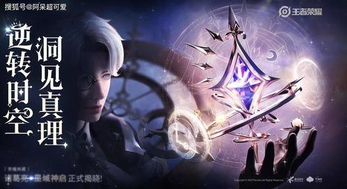 诸葛亮荣耀典藏爆料视频,揭秘三国智星荣耀归来