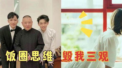 德云女孩直播爆料视频,德云社幕后故事大曝光