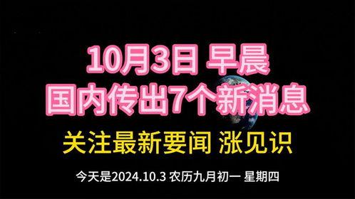 国家最新爆料消息新闻,国家最新爆料，重大新闻事件深度解析