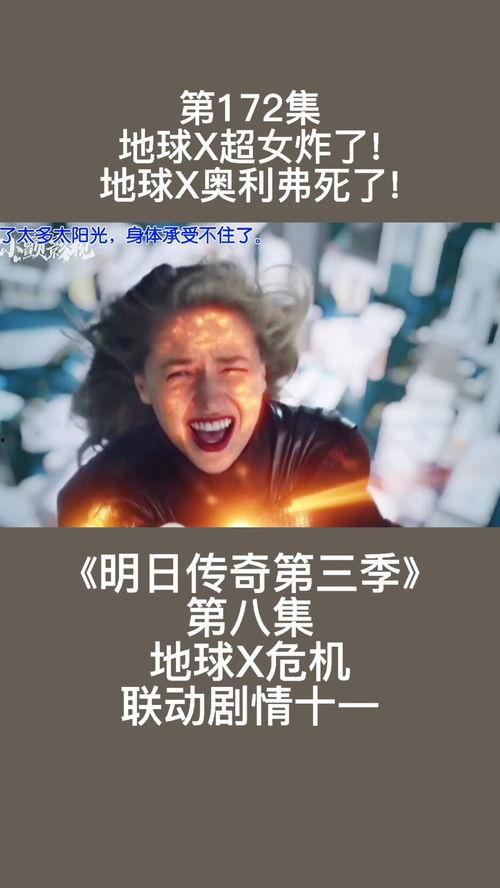 明日传奇第三季在线观看,时空交错，英雄集结，传奇再续！